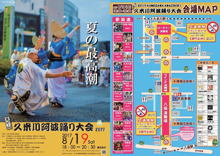 kumegawaawa.jpg